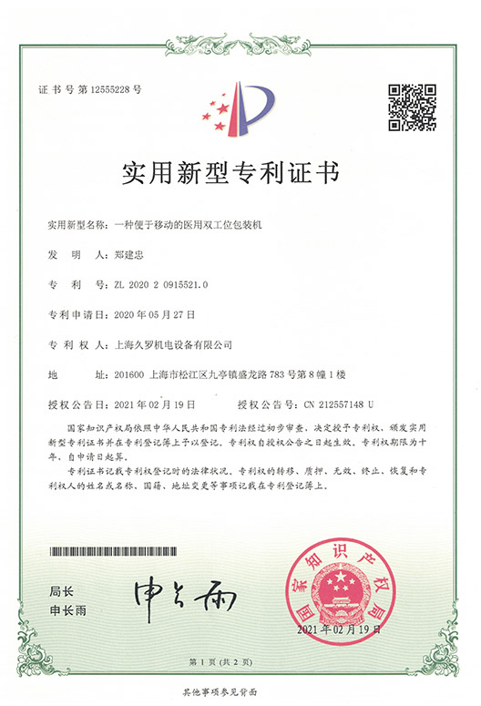 移動雙工位包裝機