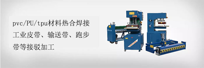 裙邊擋板焊接機(jī)