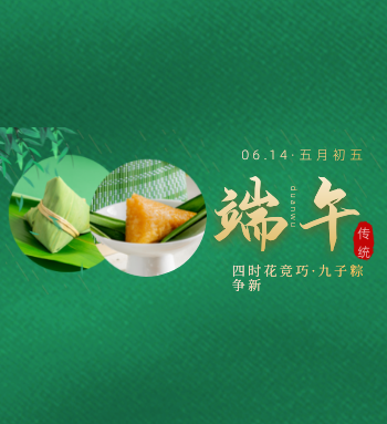 久羅提前祝大家端午節(jié)安康! 久羅提前祝大家端午節(jié)安康!