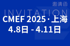 2025 CMEF 上海展,久羅邀您共赴醫(yī)療盛會(huì) 2025 CMEF 上海展,久羅邀您共赴醫(yī)療盛會(huì)
