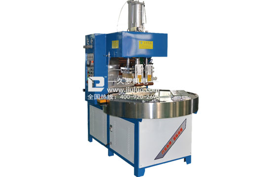 久羅三工位自動(dòng)轉(zhuǎn)盤包裝機(jī) 久羅三工位自動(dòng)轉(zhuǎn)盤包裝機(jī)