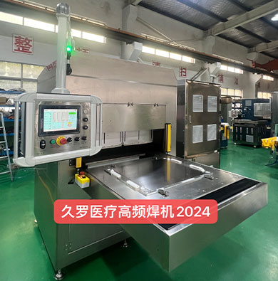 EVA/PE/聚乙烯等五至七層共擠膜大型醫(yī)療液袋焊接機(jī) EVA/PE/聚乙烯等五至七層共擠膜大型醫(yī)療液袋焊接機(jī)